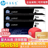 惠普（HP）56A cf256a硒鼓CF256x适用m436n/436nda/m433粉盒墨粉盒硒鼓 CF256x打印鼓三支约41100页/仅适用436