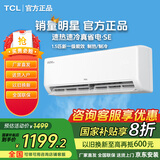 TCL【国家补贴20%】1.5匹新一级能效 真省电挂机 省电空调冷暖变频 卧室挂壁式空调 以旧换新 1.5匹 一级能效 自清洁15-22㎡