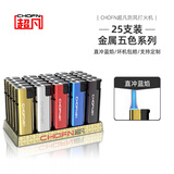超凡金属直冲防风打火机一次性打火机25支商超零售同款 CF19