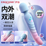 伊珞EROCOME情趣用品女性按摩棒av震动棒成人女人专用女性自慰器私处入体g点刺激夫妻性玩具房事调情工具振动