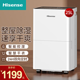 海信（Hisense）除湿机 家用轻音抽湿机 25升/天净化除湿器 卧室除潮去湿地下室防霉大面积抽湿器 干衣吸湿器干燥