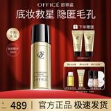 欧菲姿（OFFICE）隔离妆前乳 丝滑细腻轻透持妆底妆上妆服帖 礼物送女生 妆前精华液50ml