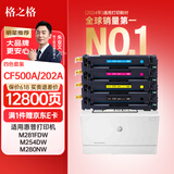 格之格202a硒鼓适用惠普m281fdw硒鼓hp M254dw M254nw M281fdn M280nw cf500a硒鼓带芯片超大容量四色套装