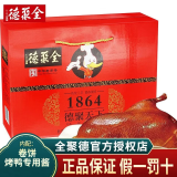 全聚德北京烤鸭含饼酱中华老字号特产年货团购福利春节礼品送礼熟食礼盒 礼盒860g（500g酱鸭+饼酱360g）