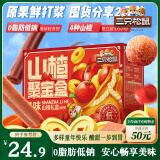 三只松鼠山楂聚宝盒1kg超100包 果丹皮山楂片条蜜饯果干童年休闲零食量贩