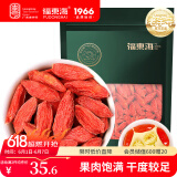 福东海 宁夏红枸杞【精挑500克大分量】中宁苟杞子茶 免洗 菊花茶泡水 