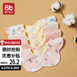 爱贝迪拉（AIBEDILA）婴儿口水巾纯棉围嘴360度旋转宝宝用品口水兜新生儿防水围兜4条装