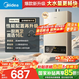 美的（Midea）16升燃气热水器天然气【一厨两卫】【国补立减15%】家用智能变频恒温节能低水压启动JSQ30-HWA Pro