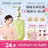 半亩花田热巴同款花瓣氨基酸香氛沐浴露持久留香清洁滋润保湿沐浴乳液男女