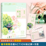 我念你如初（暖萌青春代言人顾西爵新书继《最美遇见你》后再次书写甜蜜暗恋！） 