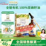 爷爷的农场有机亚麻籽油食用油110ml 热炒油凉拌 赠宝宝辅食食谱