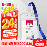 优和（UHOO）【超级爆款】工作牌防水PVC证件卡套胸牌竖式透明员工证件牌出入证饭卡带绳牌胸卡出入证6656-1