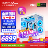 七彩虹（Colorful）i5 12600KF/14600KF RTX5060 5060TI显卡 黑神话悟空电竞游戏设计电脑主机台式组装机 海景房 配六：14600KF丨32G丨1TB丨5060Ti