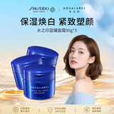 资生堂水之印焕亮面霜90g*3提亮高保湿透亮护肤品女生生日礼物