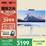 AOC美人鱼838Pro 27英寸高清办公商用台式一体机电脑(13代i7-13620H 16G 1T键鼠 )白