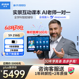 步步高（BBK）AI学习机S9【接入DeepSeek】 学练机平板电脑教材同步练 幼小初高全科辅导家教机 14.2英寸 8+256G