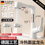X-GRKE【德国】水龙头洗手盆可抽拉式冷热升降万向面盆洗手池台上盆龙头 万向升降抽拉水龙头【奶白】