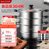美厨（maxcook）304不锈钢蒸锅28CM 三层复底 燃气炉电磁炉通用