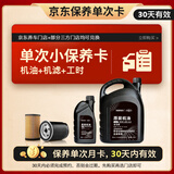 德奥原装备件保养单次卡含机油机滤工时机油润滑油SP级全合成适用奥迪0W-20 5L