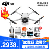 大疆（DJI）Mini 3 航拍无人机 便携可折叠无人机航拍飞行器 Mini 3 带屏遥控器版【赠配件礼包】 官方标配（不含随心换） 标配(不含内存卡)