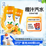 北冰洋 橙汁汽水330ml*6罐 果汁碳酸饮料
