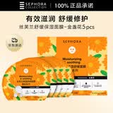 丝芙兰保湿舒缓面膜 金盏花 5片/盒 滋润肌肤补水护肤