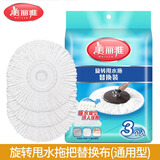 美丽雅拖把头旋转拖把拖布替换头替换布通用免手洗甩水地拖圆形配件3个 旋转甩水拖把备件 3个装