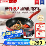 特福平底锅牛排不粘煎锅少油烟有钛煎饼锅电磁炉燃气灶通用28cm