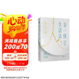 金缮生活法：滋养身心的日式生活艺术