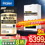海尔（Haier）超一级能效燃气壁挂炉天然气采暖炉热水器地暖无级双变频冷凝静音五维恒温以旧换新LL1PBD24-JN7S