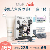 芙丽芳丝（Freeplus）洗面奶套男女士控油洁面80g+洁颜粉24粒