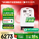 飞利浦（PHILIPS）10L升制氧机家用吸氧机带雾化老人医用氧气机 可搭配呼吸机