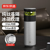 京东京造钛健康保温杯纯钛茶隔【茶水分离】男女士高档大容量 冰花漆500ml