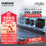 三星（SAMSUNG）HW-Q930F/XZ杜比全景声 9.1.4声道DTS-X 回音壁 无线环绕低音炮 电视投影仪游戏音响 智能APP操控