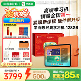 学而思经典学习机（金榜题名礼盒）（8G+128G）支持deepseek精准学pro大模型小学中学生平板护眼AI学习机