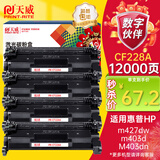 天威CF228A硒鼓四支 28A 适用HP M403dw M427fdn M427fdw M403n M403d M403dn M427dw打印机墨盒