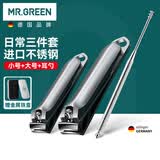 MR.GREEN德国指甲刀套装指甲钳大号指甲剪小号剪刀进口不锈钢3件套Mr-1131