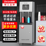 德狮商用大容量步进式热水器餐饮净水器煮水直饮机电热开水器直饮水机烧水器医院饮水机立保温桶饮水机 【无废水】10-40人｜1开1常温|2F超滤-自装