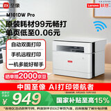 联想（Lenovo）至像M101DW Pro 激光打印机家用办公 学生手机无线学习作业家庭打印机自动双面打印复印扫描一体机