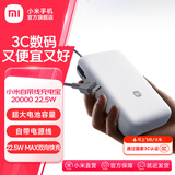小米（MI）自带线充电宝20000 22.5W 移动电源 可上飞机USB-C 双向快充 22.5W大功率 随身便携 安全耐用 小米自带线充电宝20000 22.5W 浅灰色