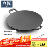 典匠烧烤盘铁板烧盘铸铁煎饼锅烤肉盘户外36cm卡式炉炭火烤肉牛排盘