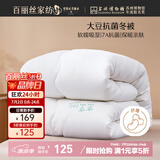 百丽丝水星家纺出品大豆被子冬季被芯加厚被子被芯纤维被褥约6.47斤