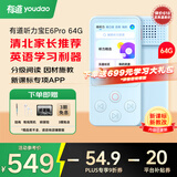 有道听力宝E6Pro 64G复读机英语宝听说宝听力随身听单词记背学习神器听力机口袋便携式学习机国家补贴