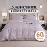 多喜爱床上四件套 60支贡缎纯棉轻奢刺绣高档全棉床单被套床品套件1.5米床203*229cm织带款