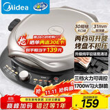 美的（Midea）电饼铛电饼档双面加热煎烤机烙饼锅加大加深早餐机煎饼薄饼机多功能升降烤盘JKE30T78 专用烤肉锅