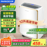 百奥（PARKOO）除湿机/抽湿机/干衣 除湿量12升/天 家用低音除湿器地下室衣帽间干衣HD165A