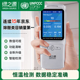 绿之源空气e管家4.0XS甲醛检测仪 多功能空气检测仪温湿度雾霾检测PM2.5