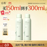 谷雨积雪绒花修护喷雾150ml 补水保湿舒缓化妆水爽肤水