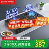 樱花(SAKURA)燃气灶天然气家用台式煤气灶双灶液化气5.0kW大火力高效猛火炉灶台式易打理爆炒双环旋火 JZY-JTE10【液化气】