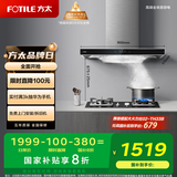 方太（FOTILE） 抽吸排油烟机家用欧式顶吸式22风量大吸力挥手智控 以旧换新政府补贴20% EMC5A （可搭配燃气灶）